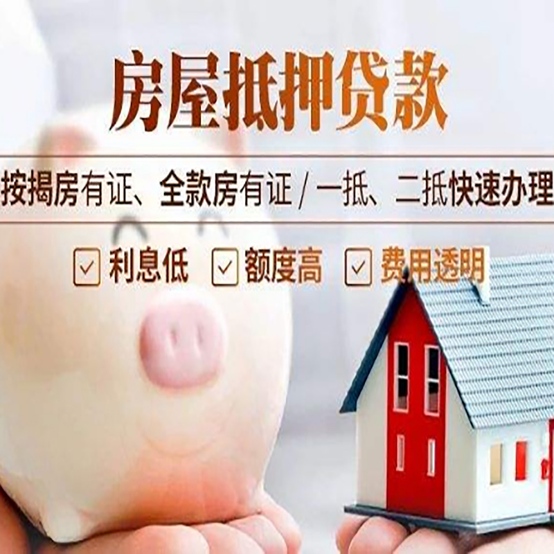 拉萨房产抵押贷款流程及知识