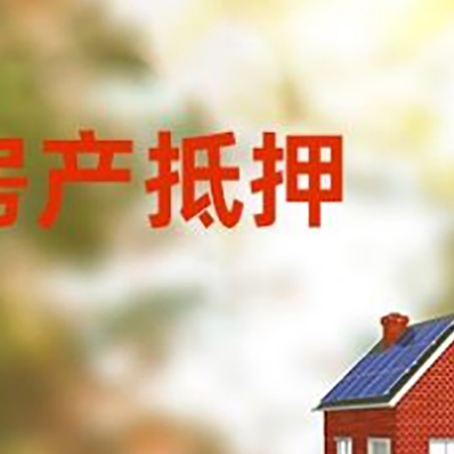 拉萨房屋抵押贷款需要房产证吗？