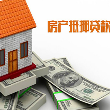 拉萨房屋抵押贷款公司服务费一般是多少?