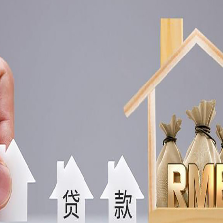 拉萨房屋二次抵押贷款可以贷多少