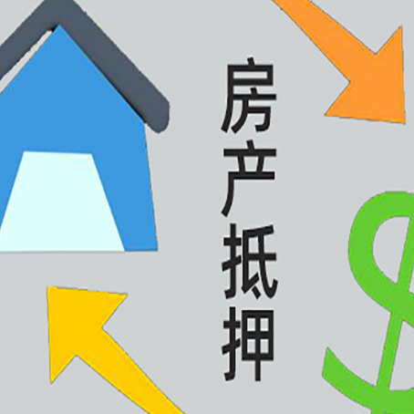 拉萨房产抵押贷款没工作德行吗